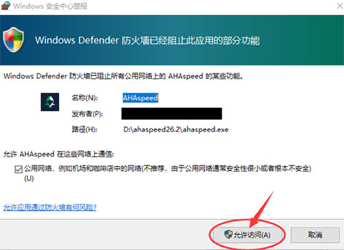 啊哈加速器Windows版安装图